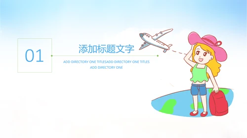 亲子旅游度假航空公司飞机出国留学PPT