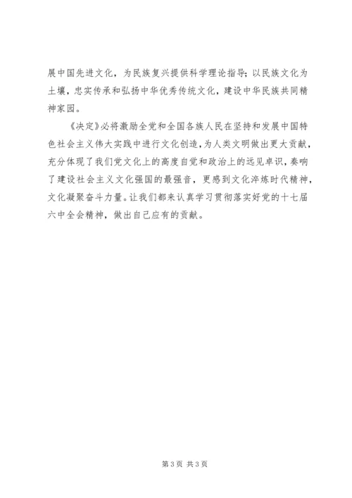 党的十七届六中全会精神的学习体会.docx
