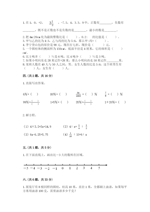 小学六年级下册数学摸底考试题含完整答案（各地真题）.docx