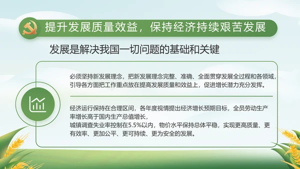 绿色大气乡村振兴农业生产动态PPT