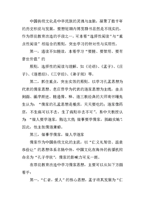 对罪犯教育改造经验交流材料