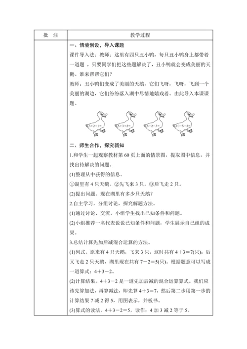第二单元 6~10的认识和加、减法 单元教学设计（表格式）人教版 一年级上册数学