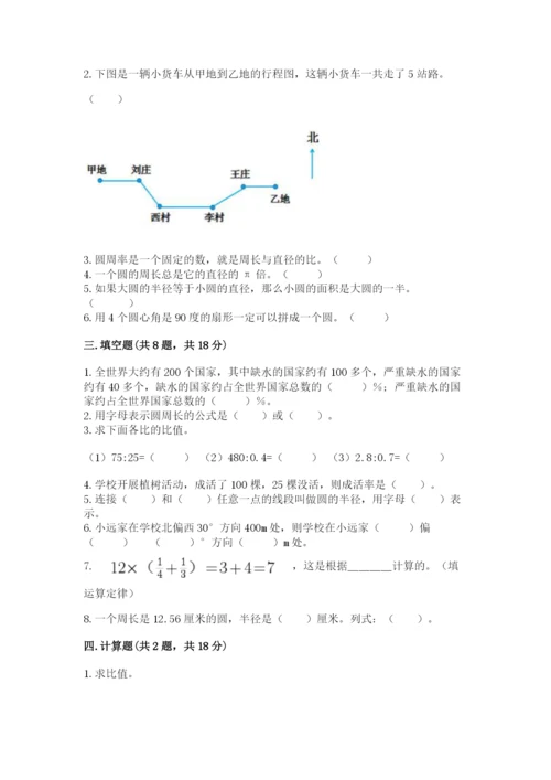 六年级上册数学期末测试卷附完整答案【精选题】.docx