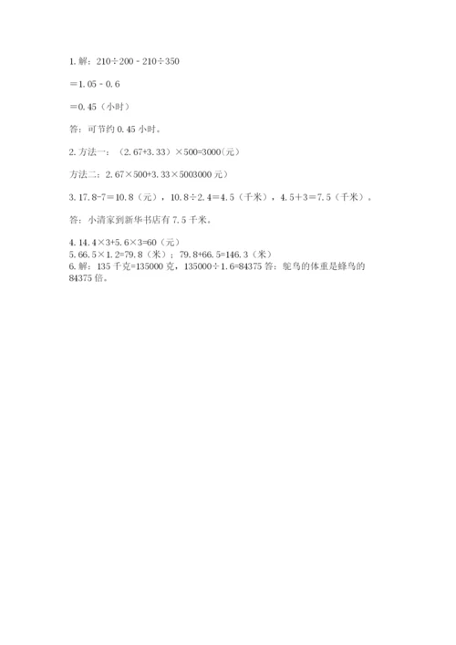 人教版五年级上册数学期中测试卷（轻巧夺冠）.docx