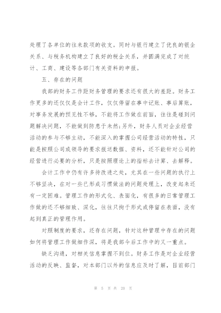 建筑财务工作总结5篇.docx