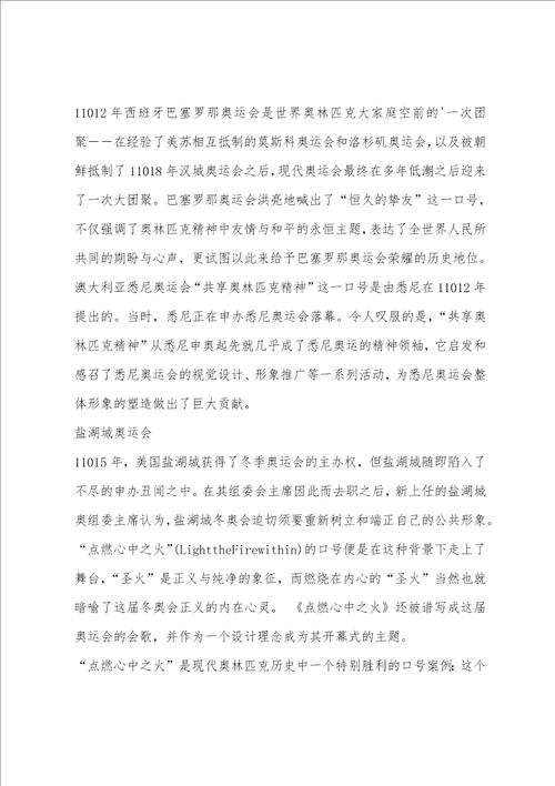 奥林匹克的格言