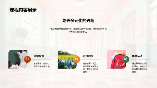 探索幼儿园的乐趣学习