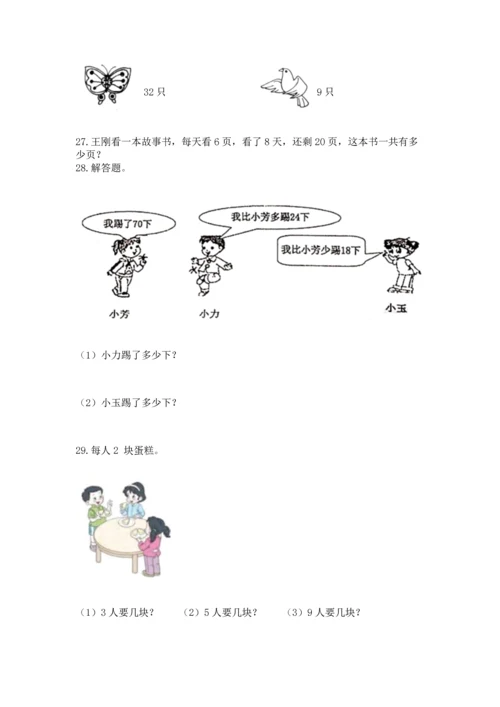 小学二年级上册数学应用题100道含答案（综合题）.docx