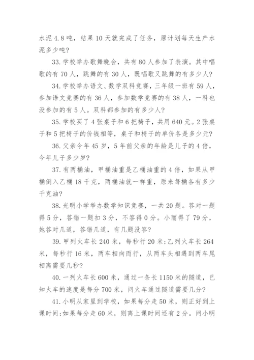 50道小升初经典奥数题及答案详细解析.docx