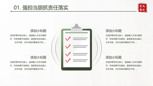 清新中国风党风廉政建设党课通用PPT模板