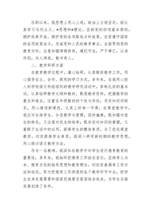 教师评职称述职报告范文2023.docx