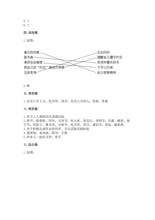 新部编版二年级上册道德与法治期中测试卷（全优）word版.docx