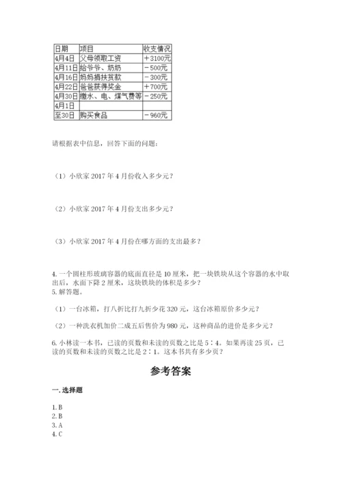 北师大版小学数学六年级下册期末检测试题附参考答案【基础题】.docx