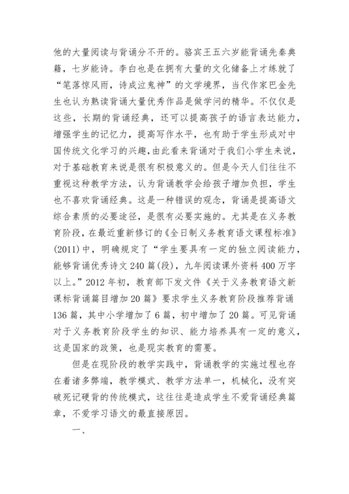 小学三年级语文教学论文.docx