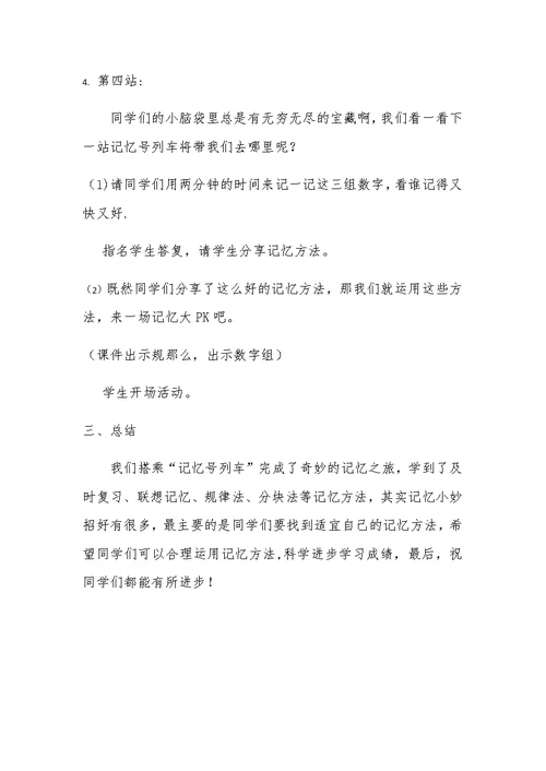 小学心理健康专题教育——发展学习能力教学设计