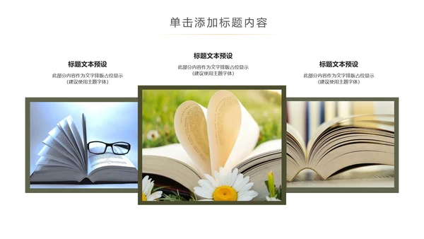 简约读书分享会好书推荐读好书PPT模板