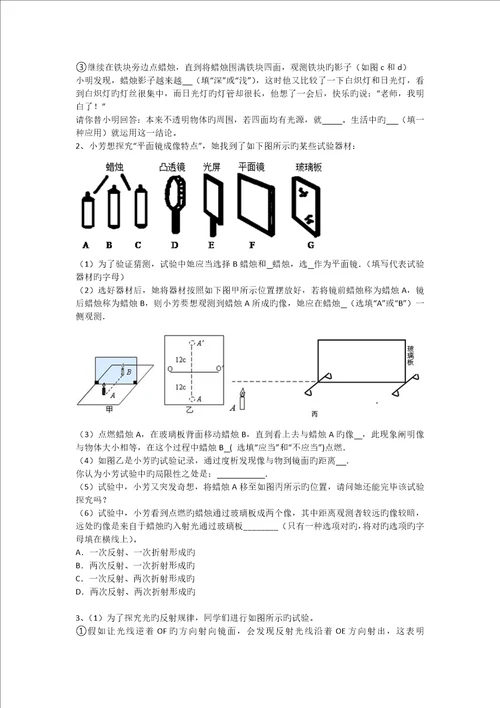 八年级上物理实验题汇总