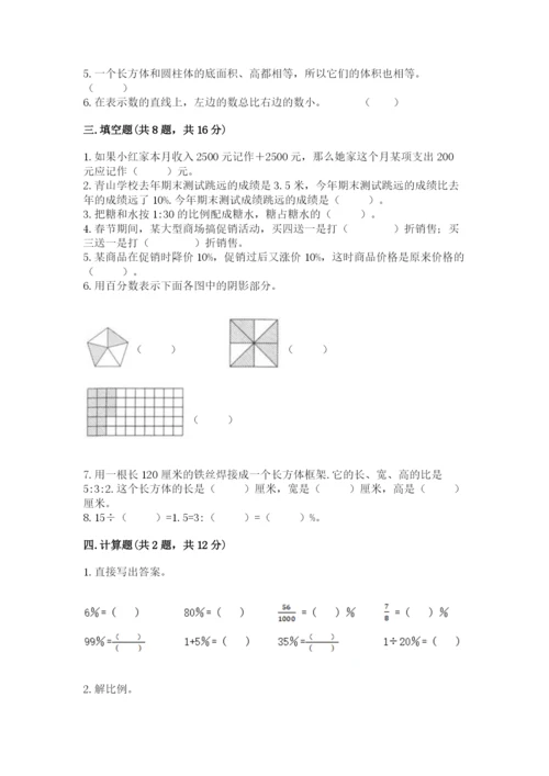 贵南县六年级下册数学期末测试卷（达标题）.docx