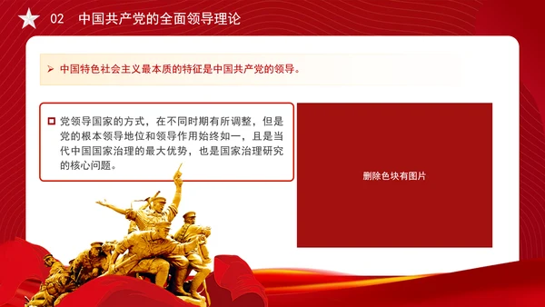 构建中国特色社会主义国家治理理论体系党课PPT