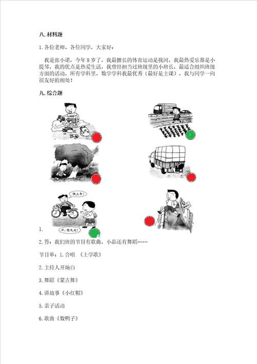 部编版一年级上册道德与法治期末测试卷带答案新