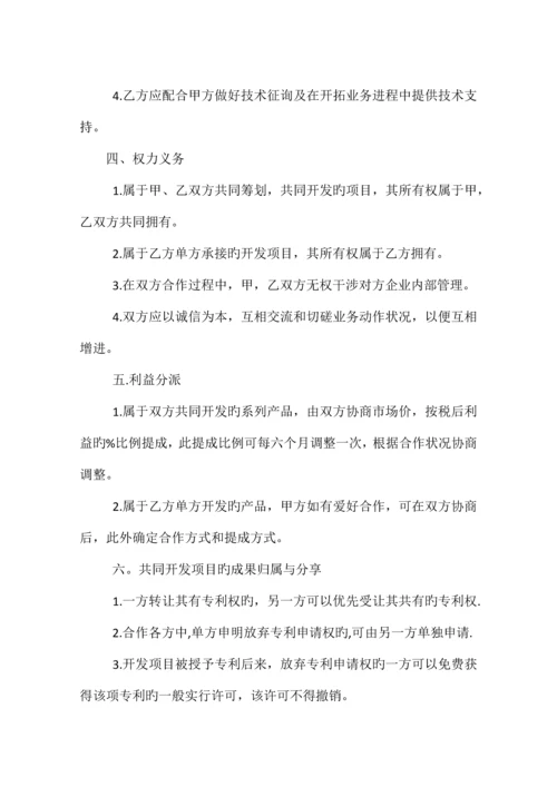 技术研发与市场营运业务合作协议相关范文.docx