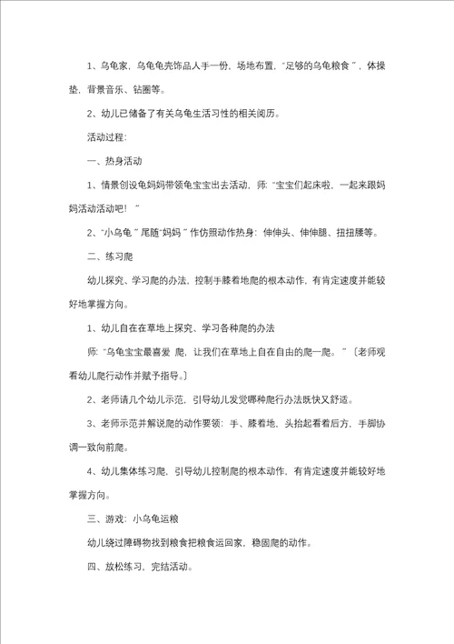 关于小班体育教案7篇