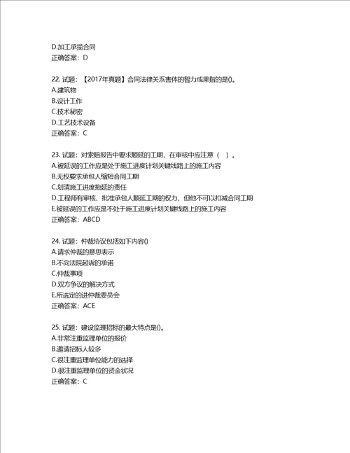 监理工程师建设工程合同管理考试试题第308期含答案