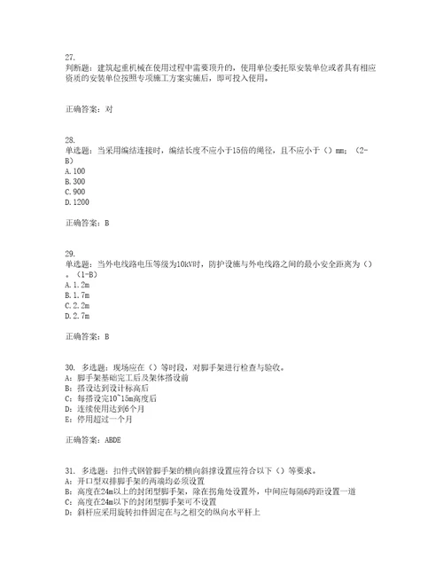 2022年安徽省建筑施工企业安管人员安全员C证上机考前难点易错点剖析押密卷答案参考23