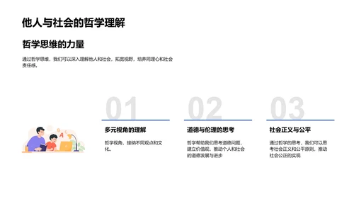 哲学基础与实践PPT模板