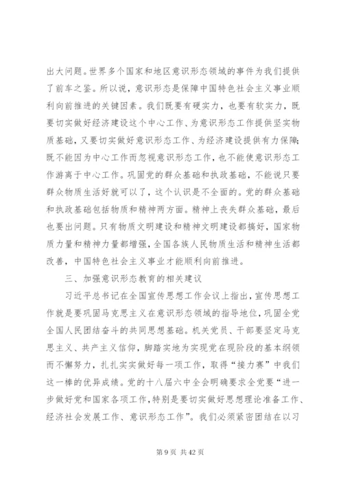 加强意识形态管理工作的思考七篇.docx