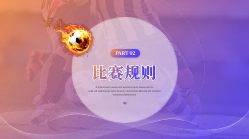 简约毛玻璃足球训练营足球培训足球比赛世界杯PPT模板