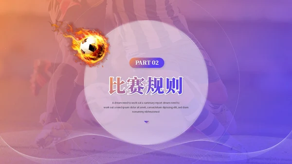 简约毛玻璃足球训练营足球培训足球比赛世界杯PPT模板
