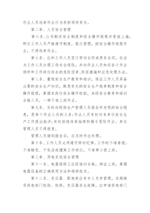 安全操作规程管理制度.docx
