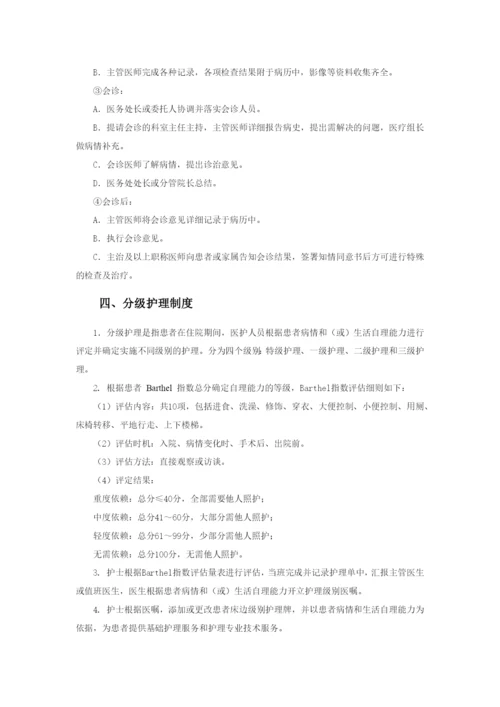 医疗质量安全核心制度.docx