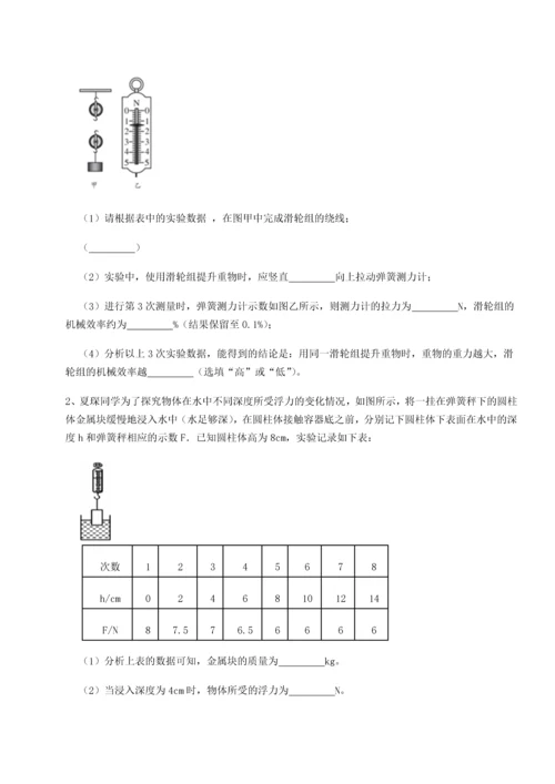 第四次月考滚动检测卷-云南昆明实验中学物理八年级下册期末考试章节测试试卷（含答案详解）.docx