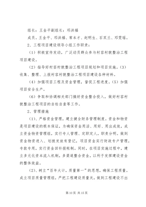 金盏自然村老年活动室方案.docx