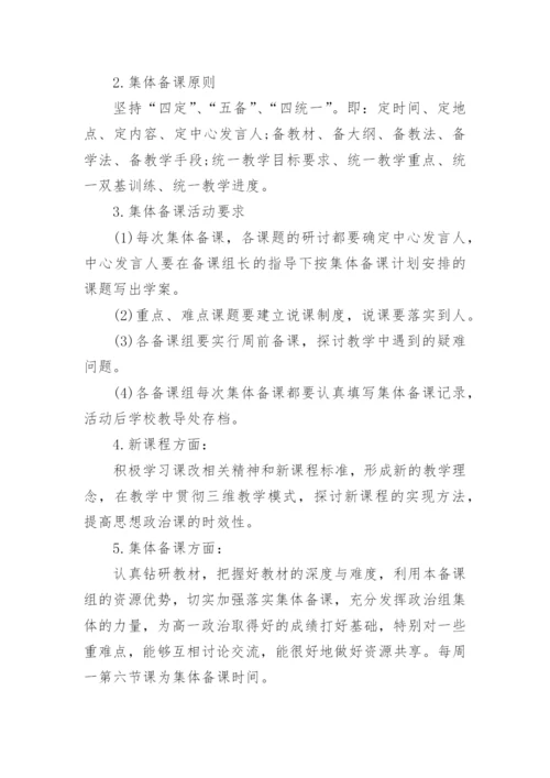 高一政治备课组工作计划_8.docx