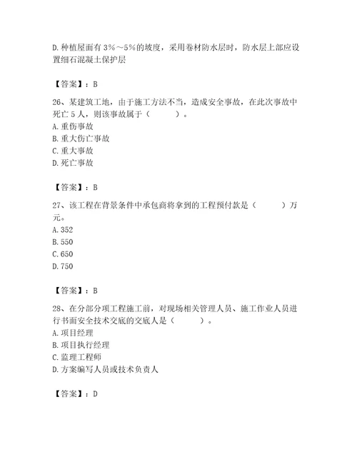 2023年施工员之土建施工专业管理实务题库附完整答案（全国通用）