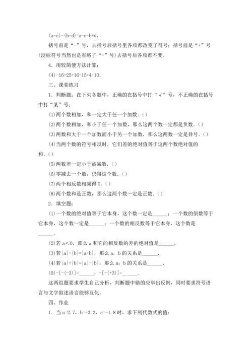 有理数的加减混合运算教案.docx