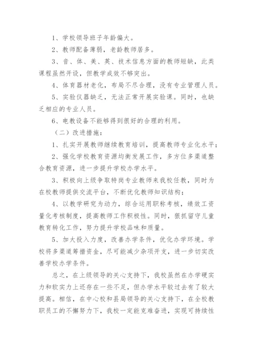 办学绩效考核书面自评报告.docx