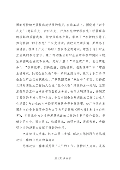 关于企业思想政治工作与企业文化建设状况的调查 (2).docx