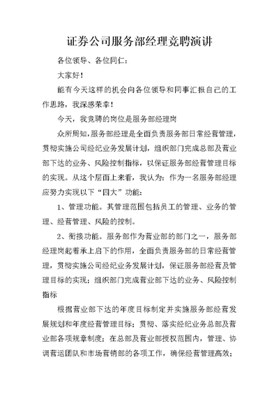 证券公司服务部经理竞聘演讲