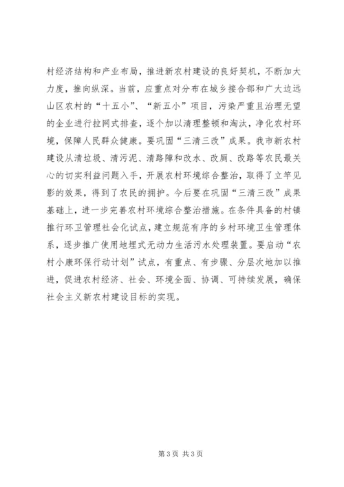 加强农村环保工作助推新农村建设 (2).docx