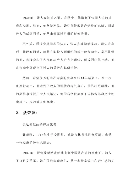 吉林牺牲志愿者事迹材料