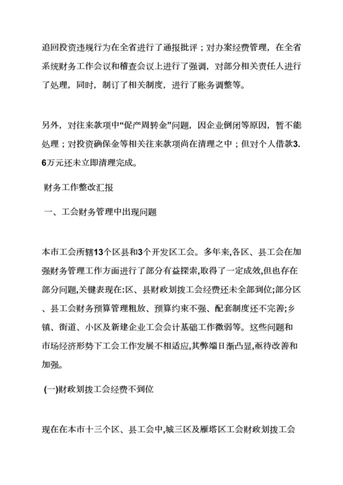 活动专项方案之社区财务审计整改专项方案.docx