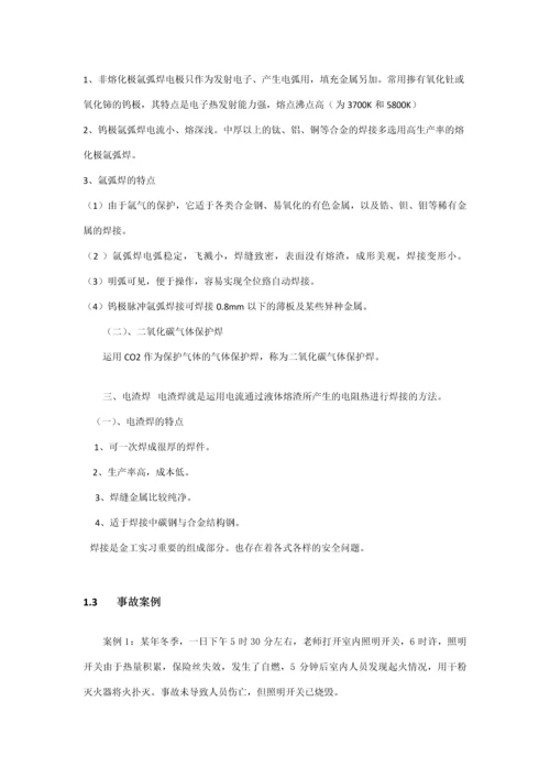 安全系统工程作业封面.docx