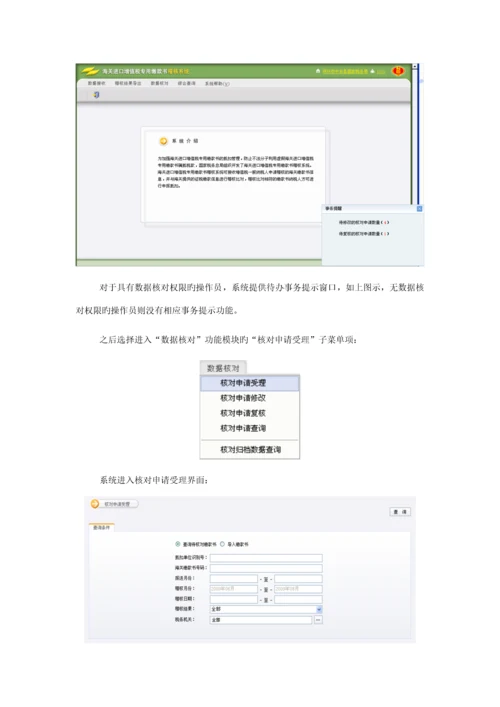 海关进口增值税缴款书稽核系统操作标准手册.docx