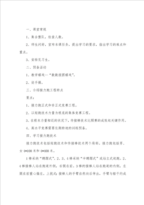 五年级体育教案9篇