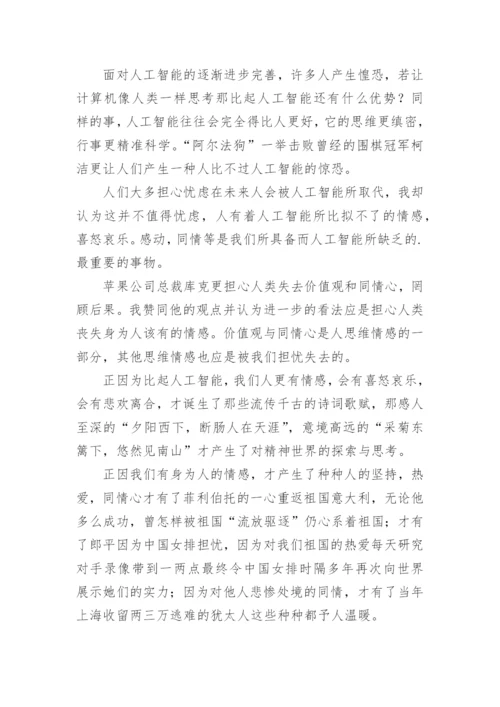 人工智能作文800字.docx