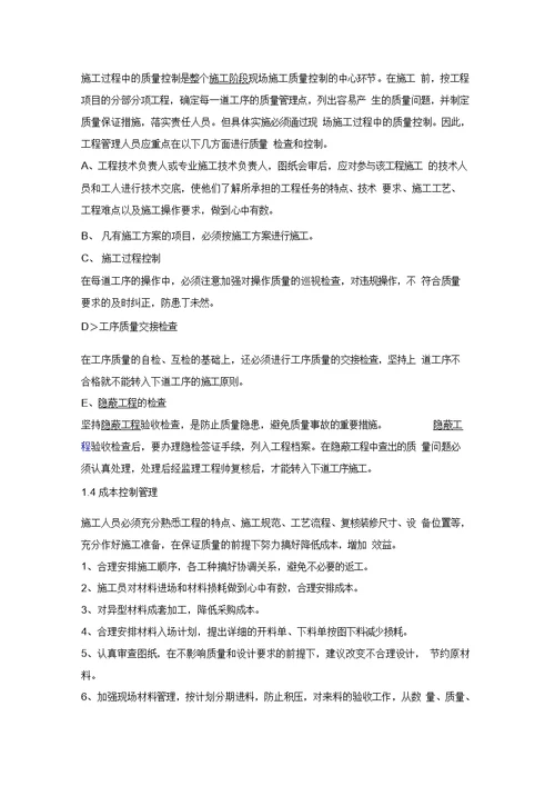 大型商场装修工程施工组织设计